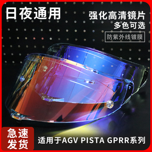 极速适用agv pista rcorsa gprr头盔镜片国产风镜防雾日夜两用副