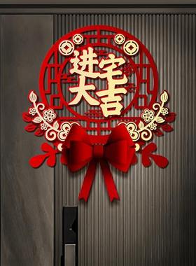 极速认准抖音乔j迁之喜门幅挂件新居布置装饰福字门贴新房搬家礼