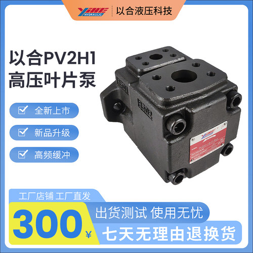 新品以合PV2H1-19-F-RxAA叶片泵液压泵油研油泵仙居工业油冷机专
