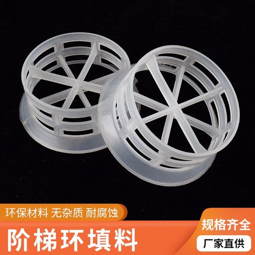 极速阶梯环 鲍尔k环填料 PP塑料材质 净水处理滤料 热卖品质 厂家