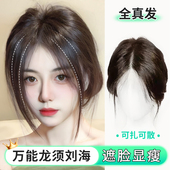 新品 假发女片头顶新升级天使底网全真发J修颜八字刘海蓬松增发量