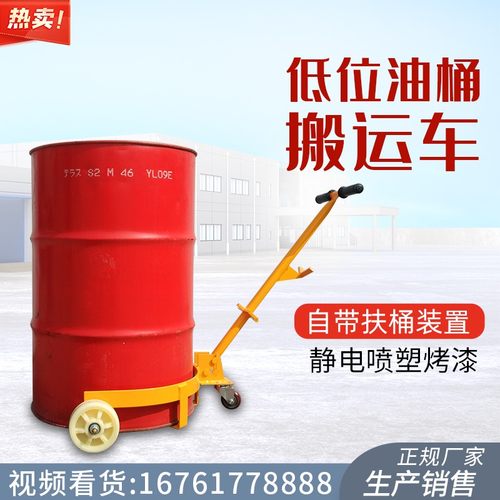 极速低位液压油桶搬运车手拉油桶车手动便L携式扶桶手推油桶车移