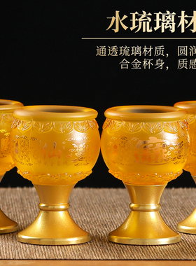 新品琉璃酒杯家用供水贡杯财神供仙家供奉供神供佛U水杯茶杯圣水