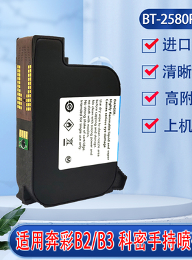 极速适用奔彩BT-2580P墨盒B1 B2 B3手持喷L码机 BT2582P快干红色
