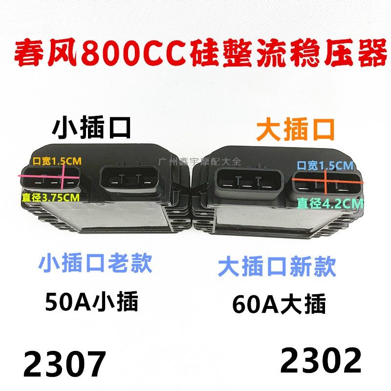 极速。电喷春风摩托车CF800CC整流器TR/MT国宾S车大小插口稳压器,农机/农具/农膜,排灌设备,淘宝优惠券,粉丝福利购,淘宝优惠卷
