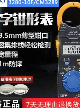极速HIOKI日置328010F数w字钳形表CM3289钳型表高精度钳流表电流