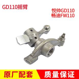 极速摩托车发动机配件适用铃木悦帅GDH110气阀气门摇臂凸轮摇臂