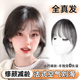 空气 刘海假发女片头顶自然前额假刘海蓬U松轻薄款 新品 全真发法式