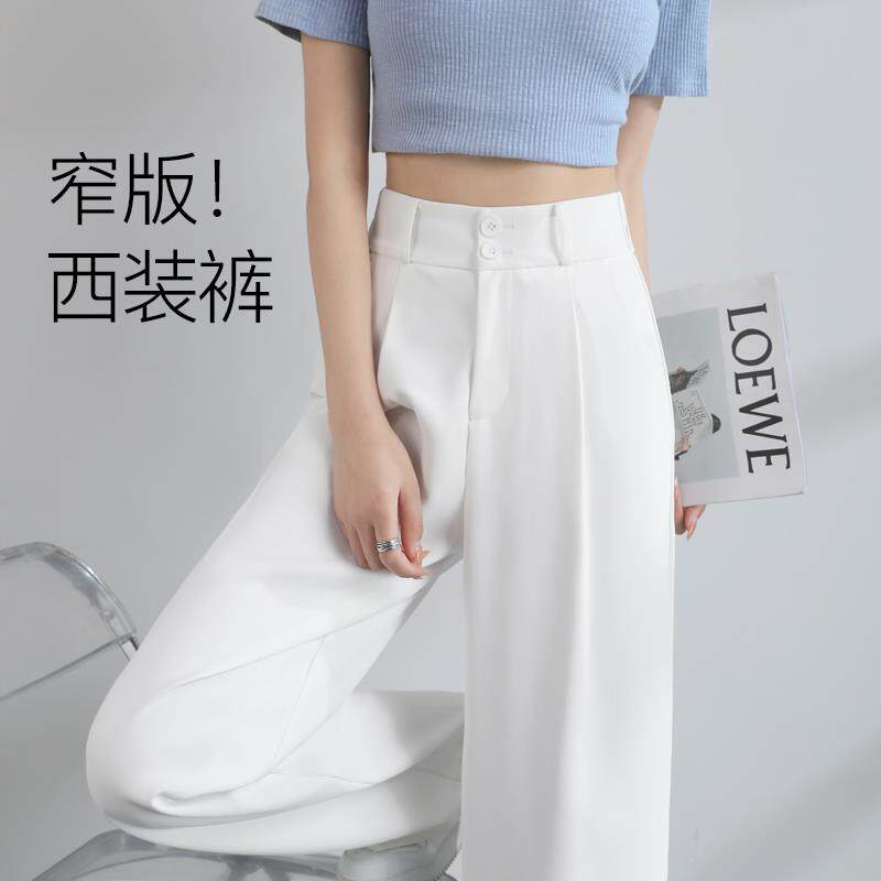 白色西装裤女春秋2025新款垂感裤子高级感直筒裤小个子窄版阔腿裤