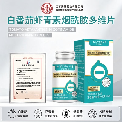 【抖音同款】白番茄虾青素油烟酰胺多维片改善暗沉熬夜党必备营养