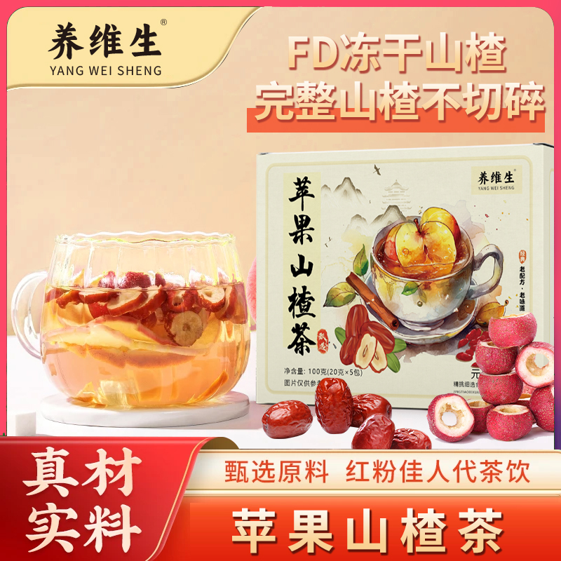 苹果山楂茶抖音同款冻干红枣