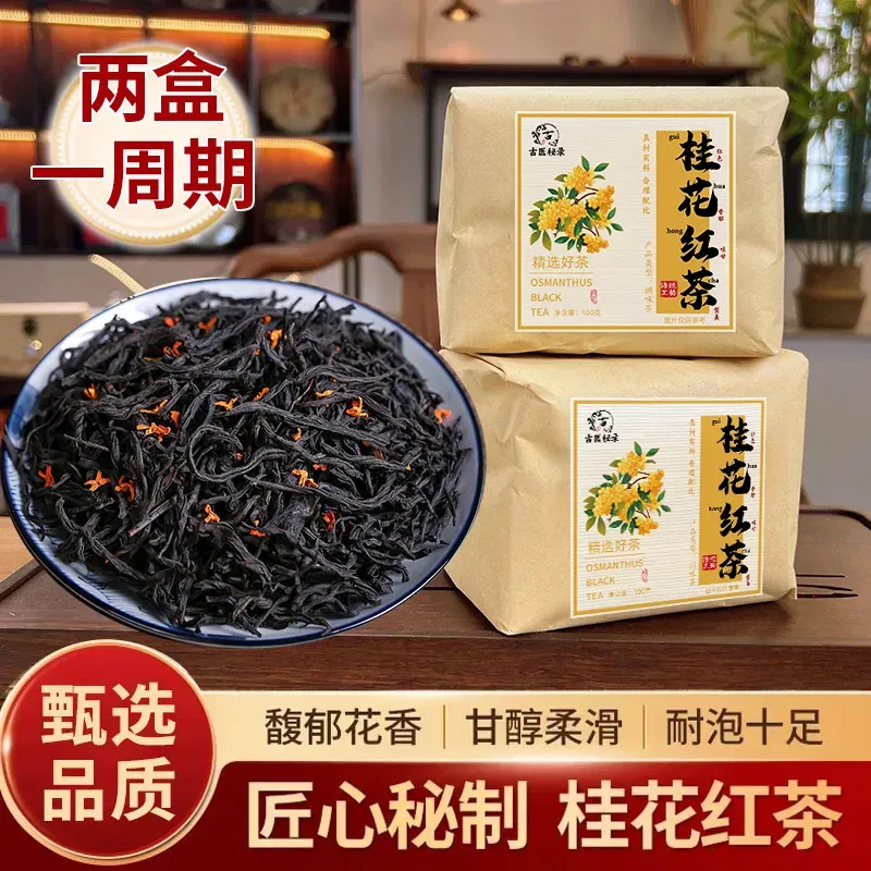 【快手同款】古医秘录桂花红茶自代用/花草茶