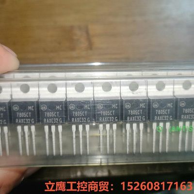 议价再拍:MC7805CT三端稳压管