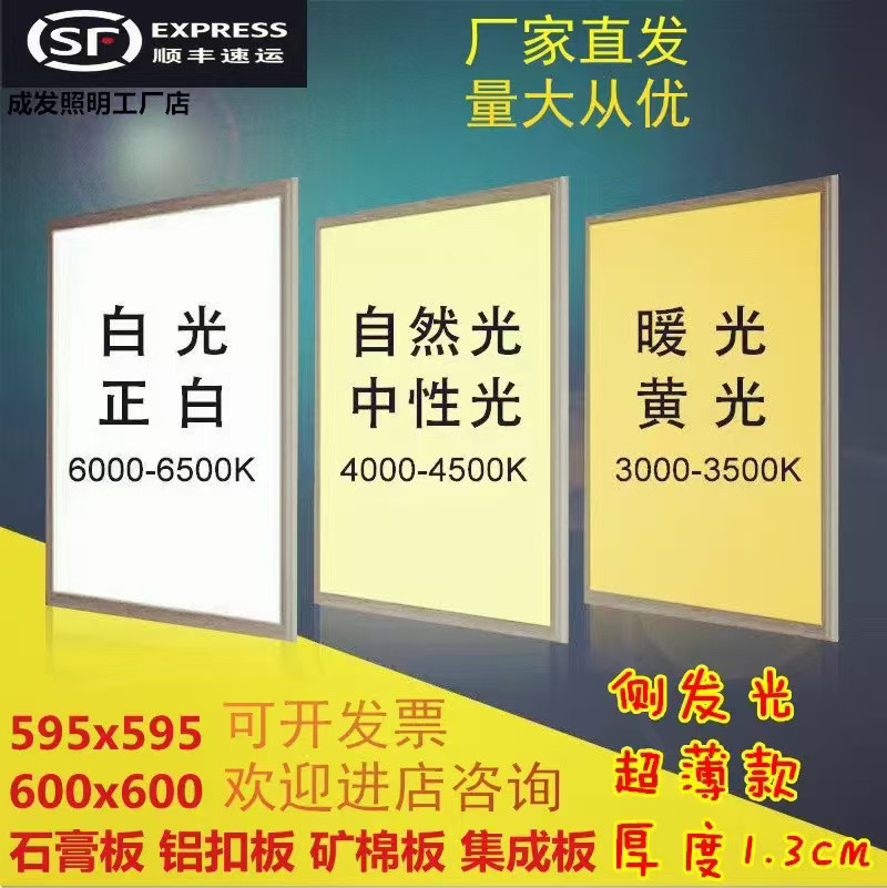 雷顶平板灯600x600led中性光暖光石膏铝扣矿棉板60x60LED灯图片
