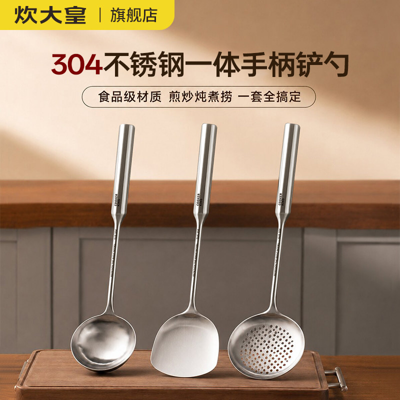 炊大皇304不锈钢锅铲勺图片