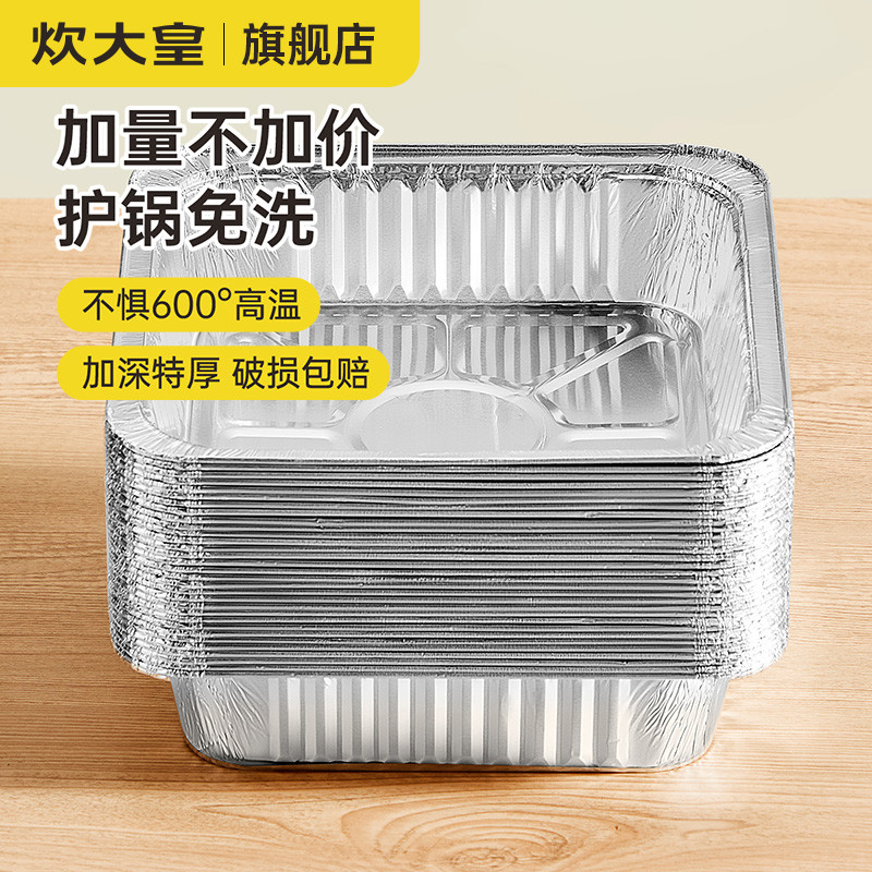 炊大皇空气炸锅专用锡纸盘方形烤盘锡纸盒电烤箱家用铝箔纸锡纸碗