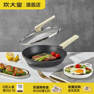 炊大皇麦饭石不沾锅平底锅牛排煎锅烙饼煎饼家用电磁炉瓦斯炉适用