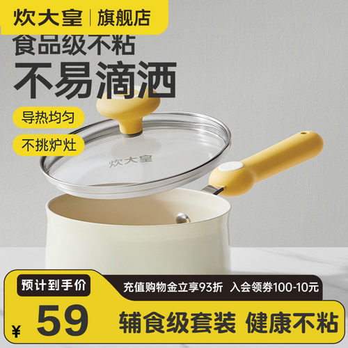 炊大皇奶锅平底煎锅热牛奶煎鸡蛋不沾锅汤锅多功能宝宝副食品套装
