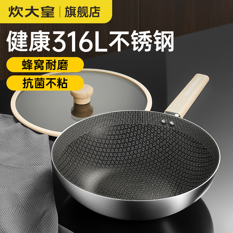 炊大皇炒锅不粘锅316不锈钢32cm