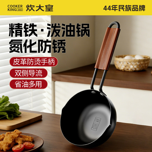 炊大皇无涂层精铁泼油小锅