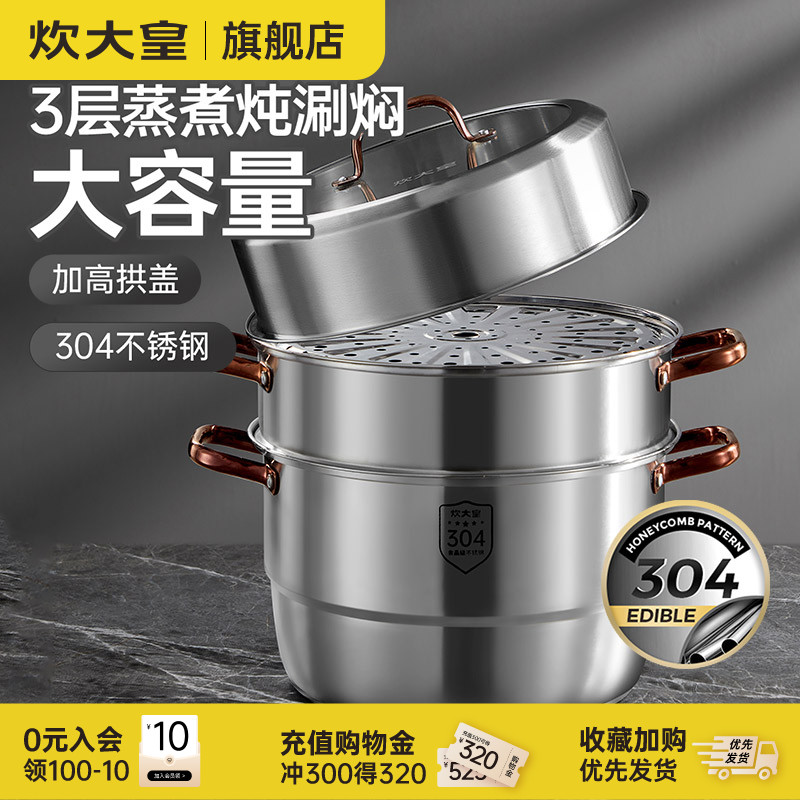 炊大皇不锈钢家用蒸笼蒸锅煮锅