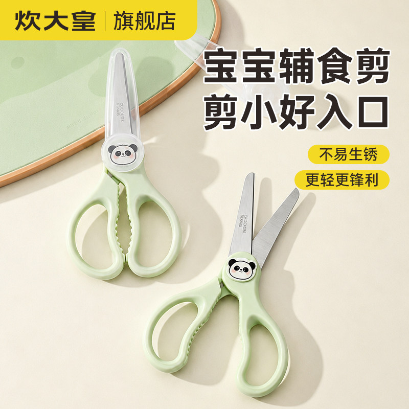 炊大皇宝宝辅食小剪刀图片