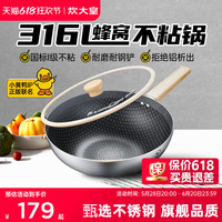 炊大皇316L不銹鋼炒鍋蜂窩不粘鍋