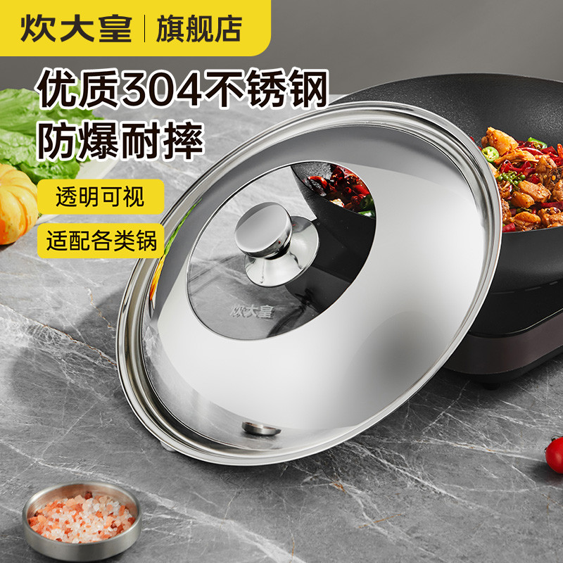 炊大皇锅盖家用304不锈钢厨房