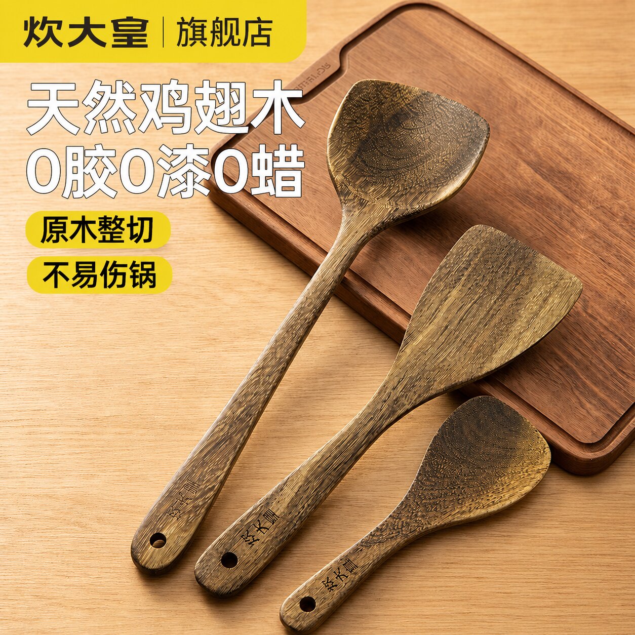 炊大皇鸡翅木铲子不粘锅专用图片