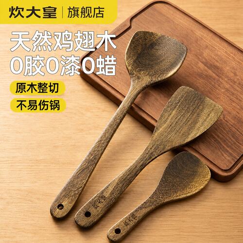 炊大皇鸡翅木铲子不粘锅专用