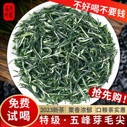 绿茶2023年新茶精品五峰芽毛尖茶明前特级高山云雾湖北茗茶叶250g