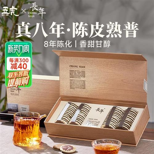 五虎长年陈皮普洱熟茶茶叶正宗新会陈皮云南古树普洱熟茶饼礼盒装 茶 普洱 原图主图