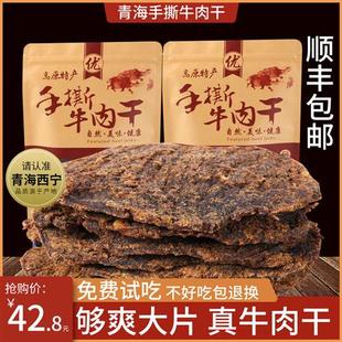 青海风干牦牛肉干手撕500g散装 零食内蒙古西藏青藏特产西宁牦牛肉