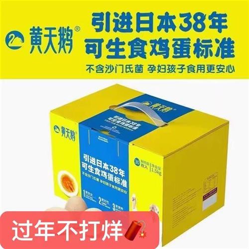 黄天鹅可生食鸡蛋30枚净含1.59kg新鲜鸡蛋礼盒装温泉蛋日式溏心蛋