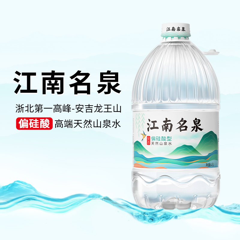 洞庭山江南名泉偏硅酸型天然山泉水4.5L*4桶整箱泡茶水非矿泉水