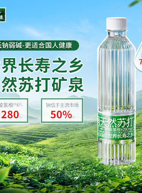 【30包起发】江南名泉天然弱碱性苏打矿泉水450ml*24瓶送货上门