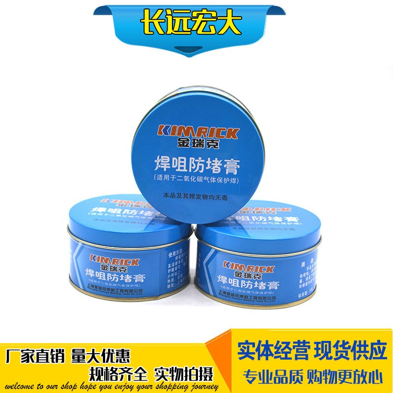 热销二氧焊枪配件 焊油/焊v咀防堵膏/防堵剂 金瑞克防堵膏 焊枪油