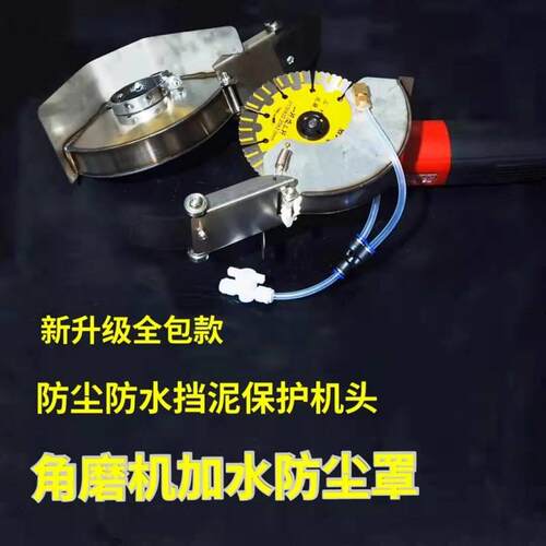 热销现货速发角磨机加水罩改开槽无死角切割M防尘罩不锈钢罩双雾