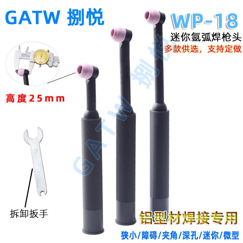 热销WP-18f微型氩弧焊枪铝合金专用障碍迷你水冷WP18F枪25mm款狭