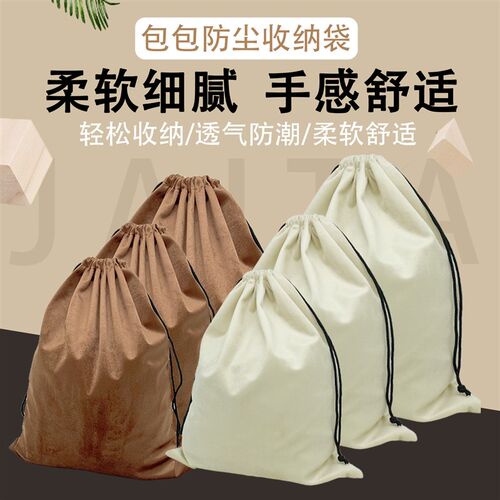 热销丝绒布袋包包防尘袋大号x皮包收纳袋旅行衣物抽绳束口袋定制