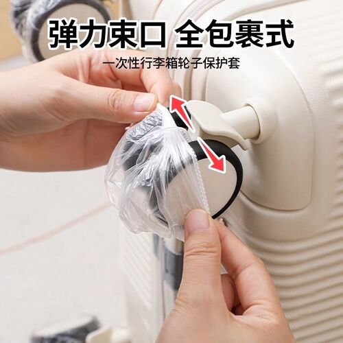 热销一次性行李箱轮子保护套防脏旅行箱万向轮P轱辘收纳防尘脚套