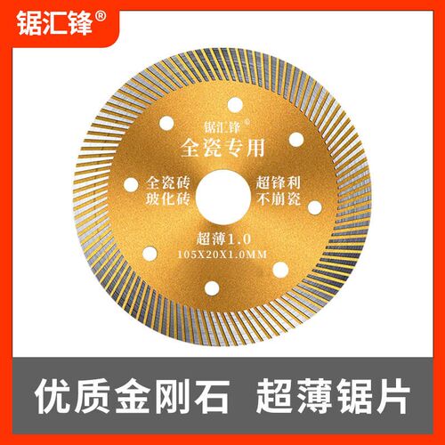 热销切割片瓷砖专用超薄干切不崩边角磨机切割片大理石Y打磨抛光
