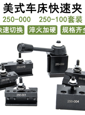 热销活塞式车床快换刀架p250-000美式快速刀架小车床快换镗孔车削