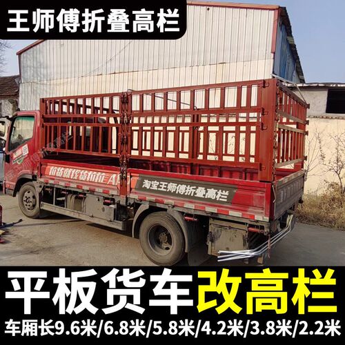 热销平板货车改高栏货p车内高栏小货车折叠高栏平板车改装加高围