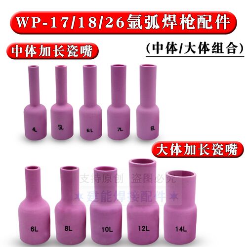 热销加长氩弧焊枪配件WP-18带滤网连接体筛P网导流体耐高温氩弧焊
