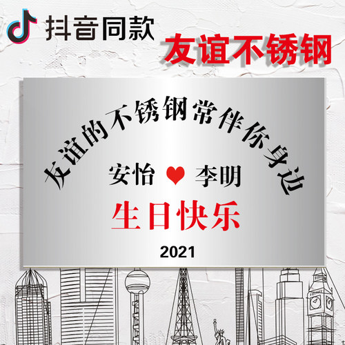 热销友谊的不锈钢广告牌展示牌公司门牌门头N招牌生日牌匾铜牌定