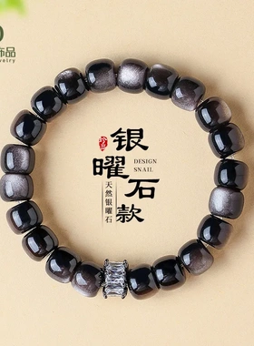 天然银曜石老型桶珠手串银曜石手链单圈原创设计送男友礼物情侣款