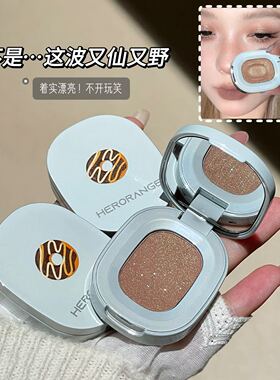 HERORANGE甜圈日记单色眼影珠光细闪土豆泥卧蚕提亮氛围感眼影盘