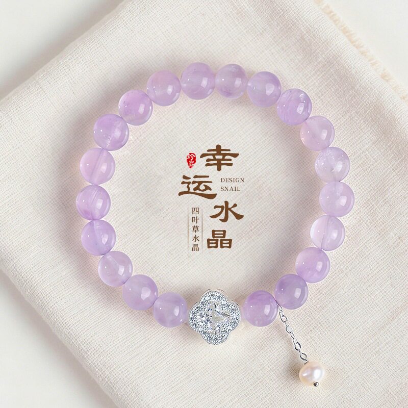 天然薰衣草紫水晶四叶草串珠手链女时尚轻奢淡水珍珠白水晶手串