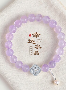 天然薰衣草紫水晶四叶草串珠手链女时尚轻奢淡水珍珠白水晶手串